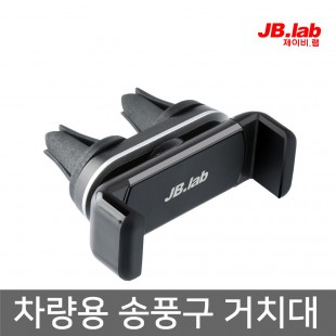 제이비랩 차량용 송풍구 거치대 JSS1