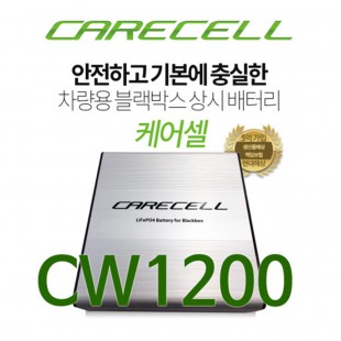 케어셀 CW600plus (12A) 블랙박스 보조배터리