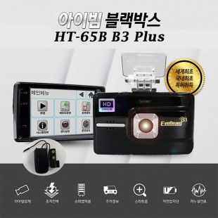 [아이빔블랙박스] HT-65B PLUS (B3) /SD 16G
