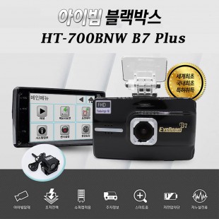 [아이빔블랙박스] HT-700BN (B7) 후방방수 /SD 64G
